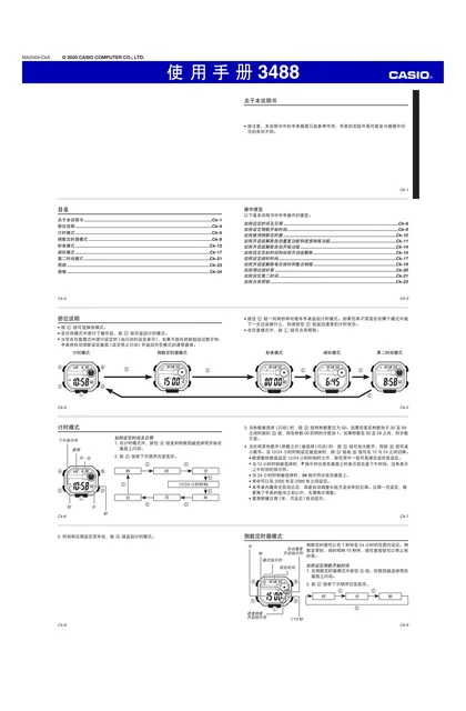 casio 卡西欧 3488